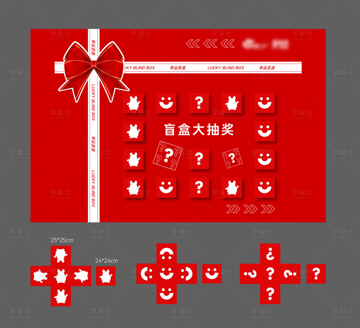 源文件下載【享設計】搜索編號：88100024107576465【盲盒墻活動展板】