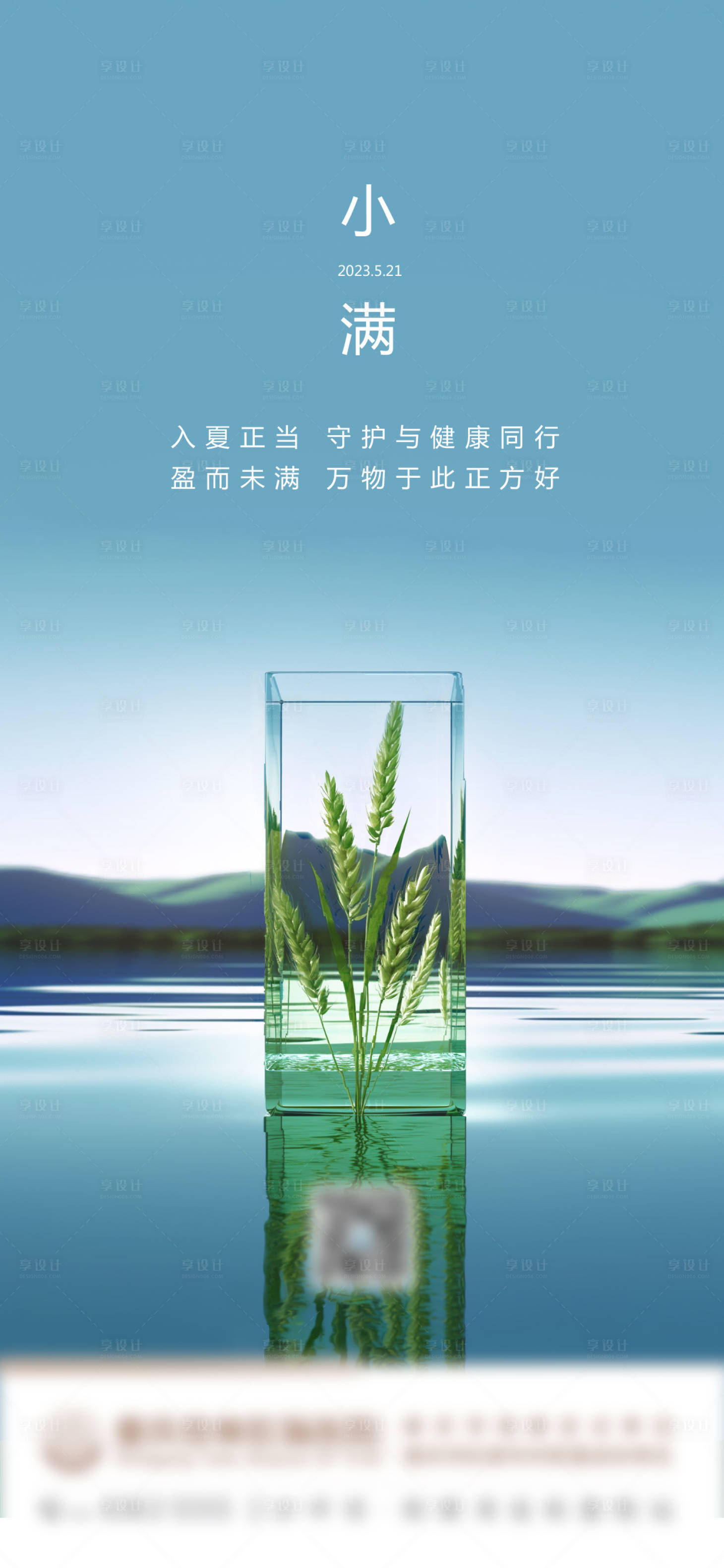 源文件下載【享設(shè)計】搜索編號：59750024228182875【小滿節(jié)氣海報】