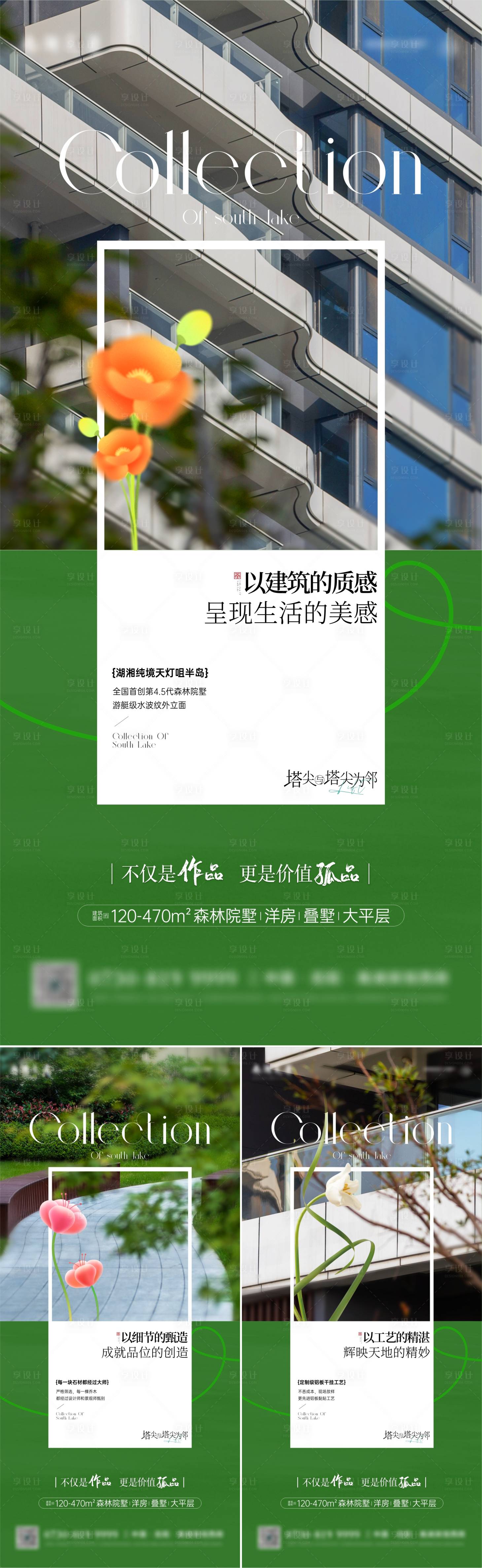 源文件下载【享设计】搜索编号：75300023867707358【实景价值系列海报】