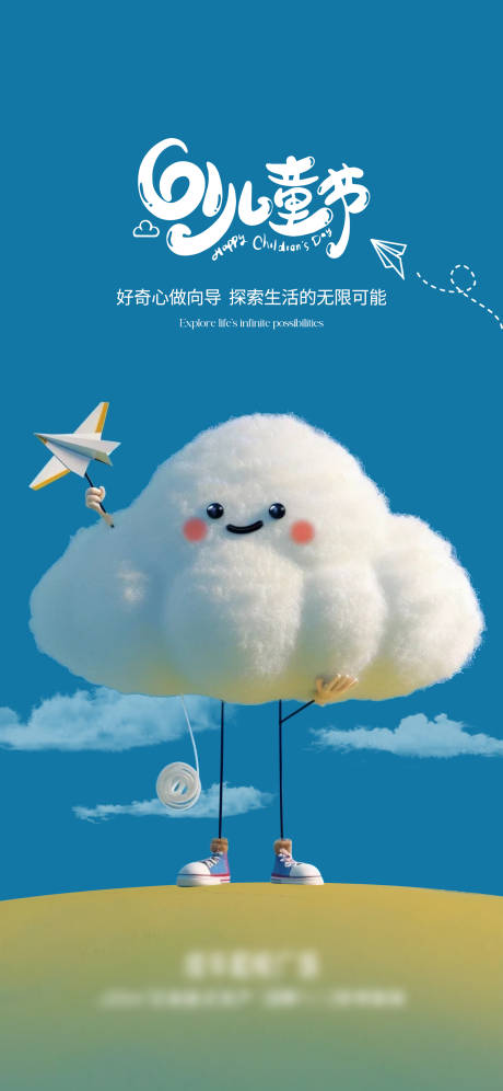 源文件下载【儿童节海报】编号：82220024256615456