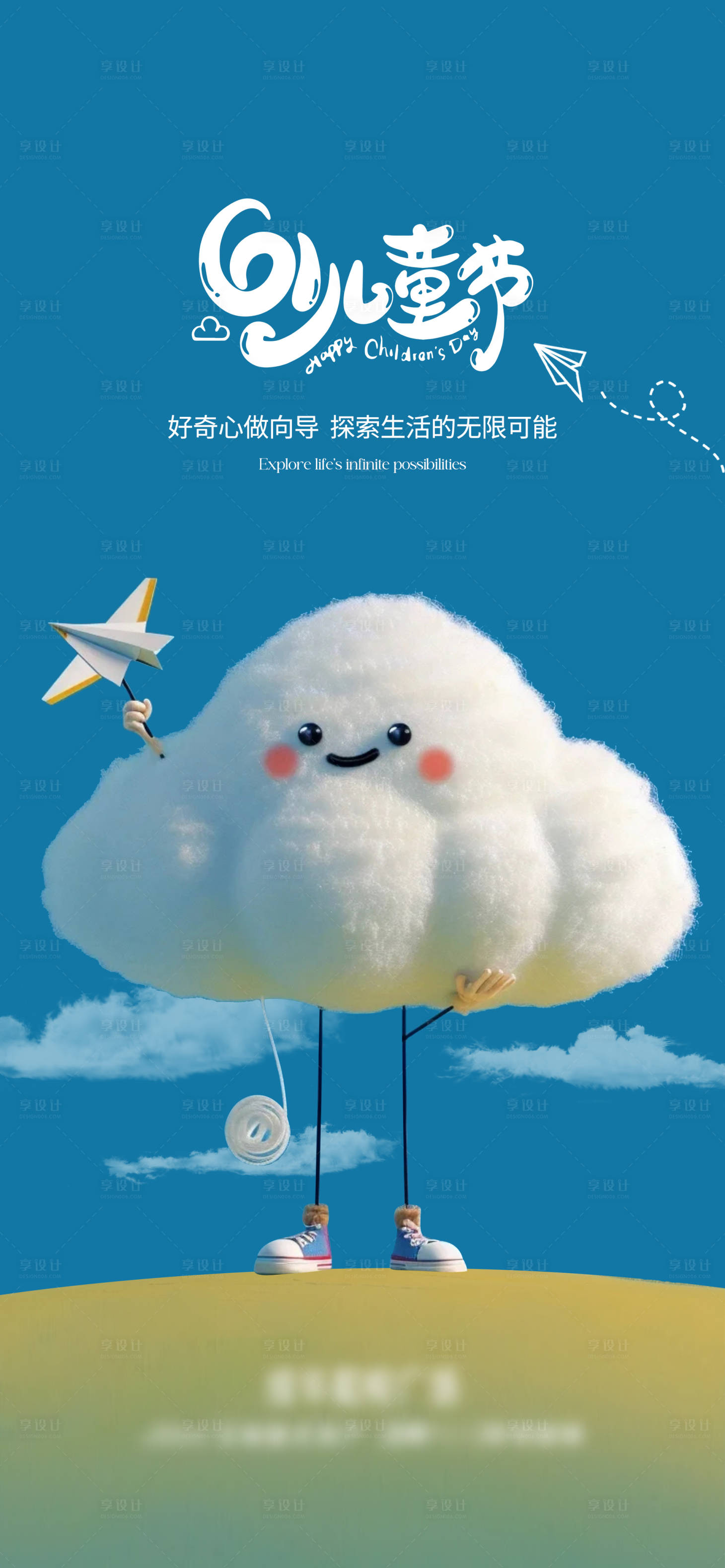源文件下载【儿童节海报】编号：82220024256615456