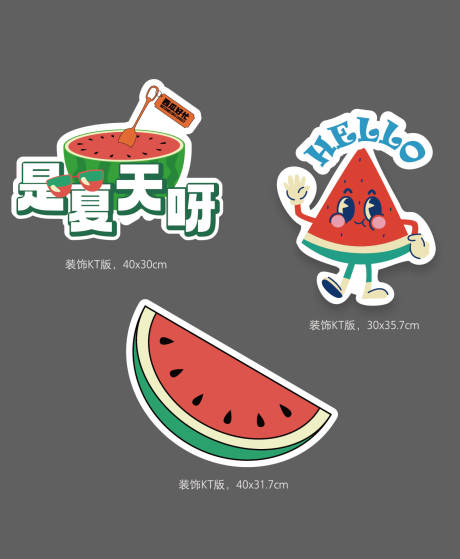 源文件下载【享设计】搜索编号：45680024161522701【西瓜异形牌吃瓜手举牌】