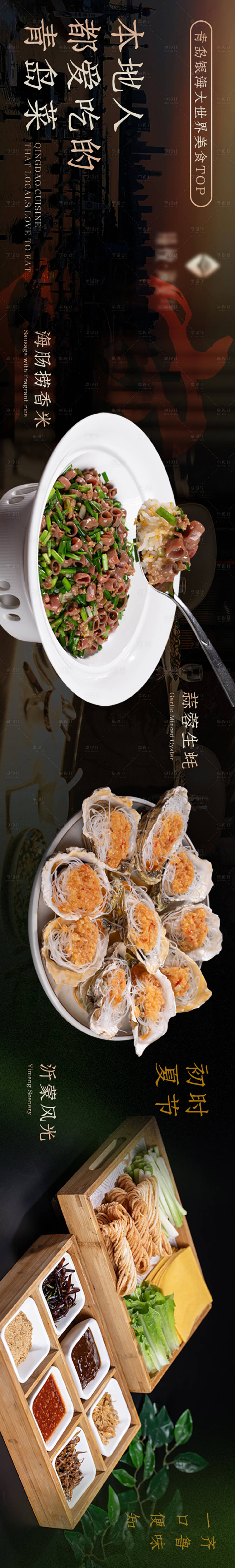 源文件下載【享設計】搜索編號：56450023824086213【青島菜海報】