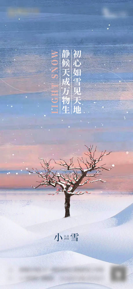 源文件下载【小雪节气海报】编号：73800023758153209