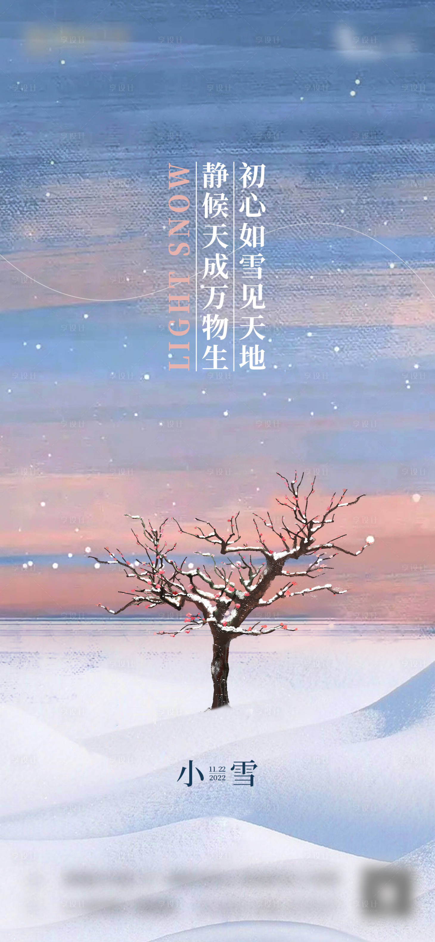 源文件下載【享設計】搜索編號：73800023758153209【小雪節氣海報】