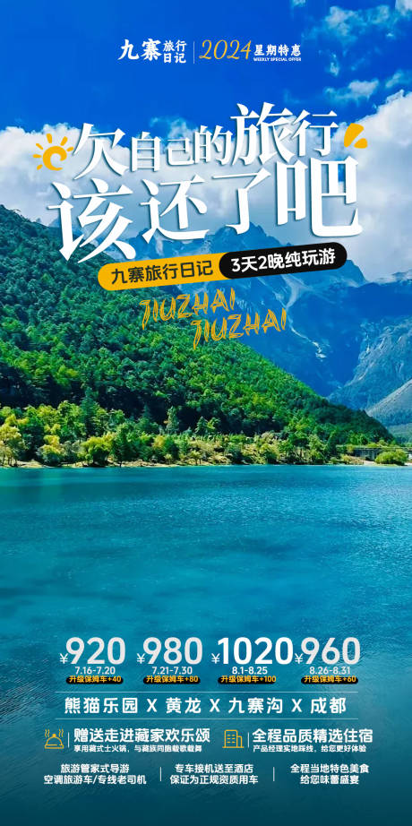 源文件下载【潮流旅游海报】编号：55030024134897389
