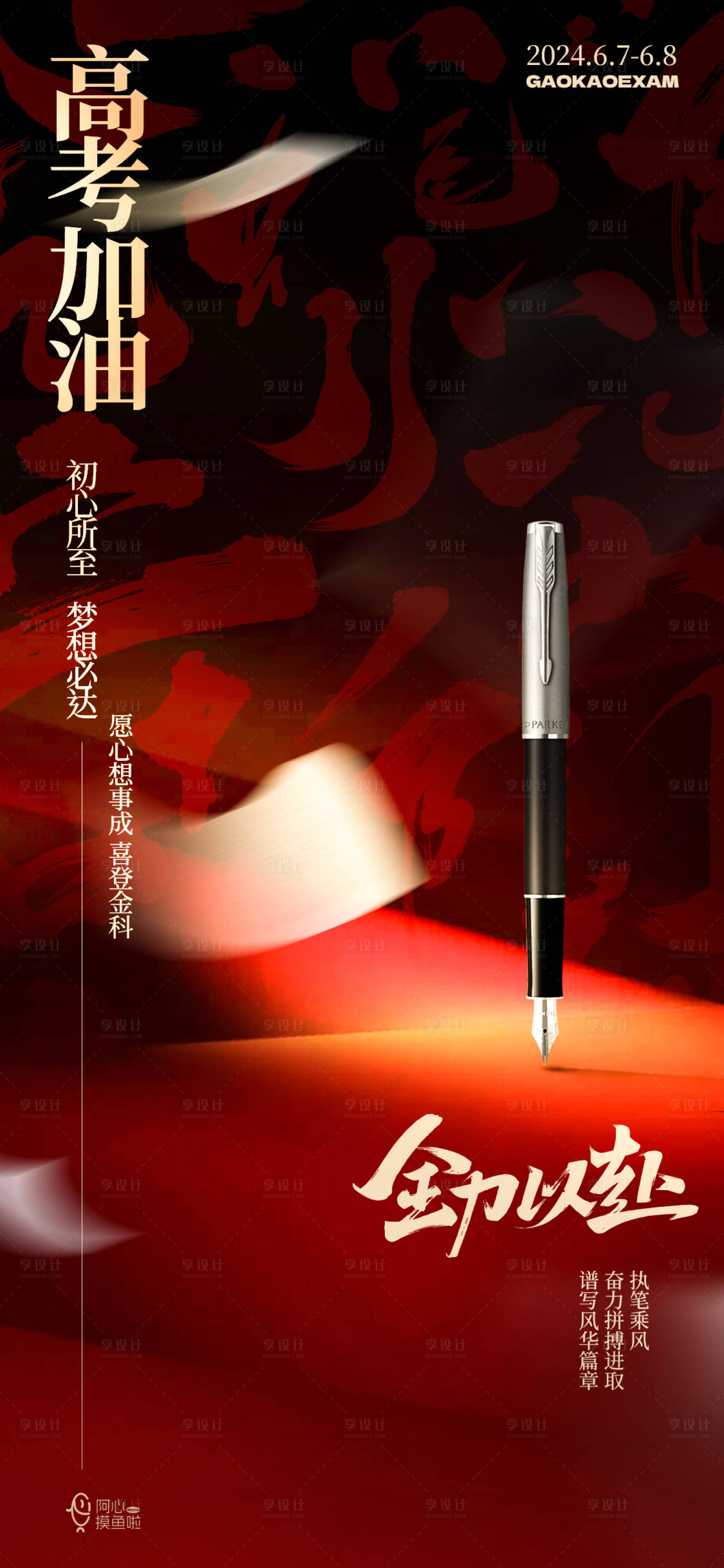 源文件下载【高考海报】编号：84390024247073796
