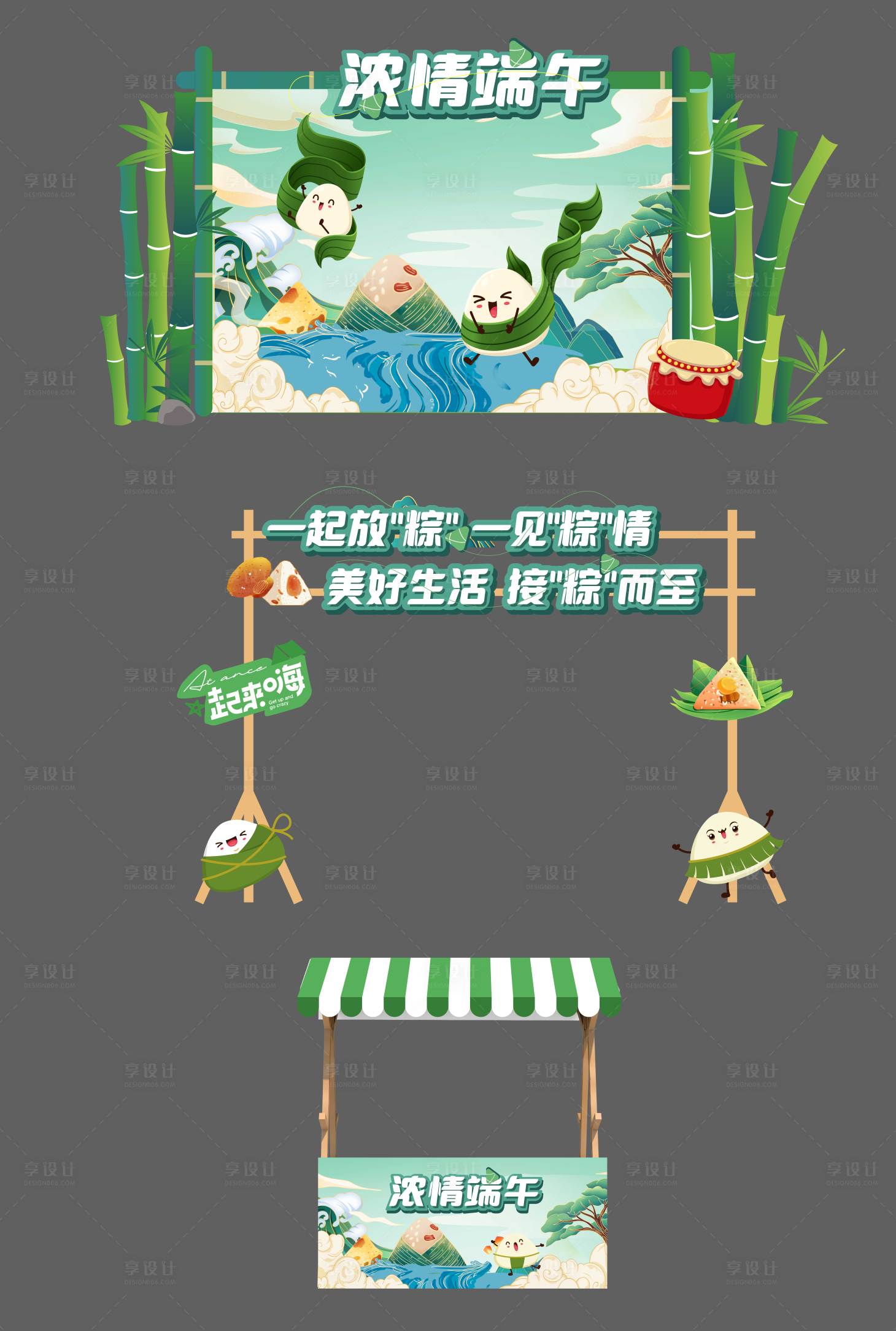 源文件下載【享設(shè)計(jì)】搜索編號(hào)：21780024000711907【端午節(jié)活動(dòng)美陳】