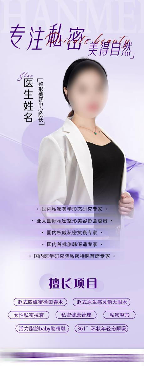 源文件下載【醫生宣傳海報】編號：81250024242039545