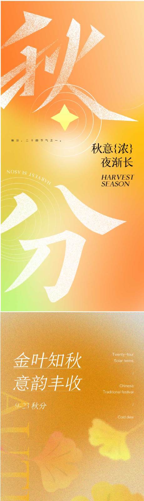 源文件下载【海报（秋分）】编号：92710023959761990