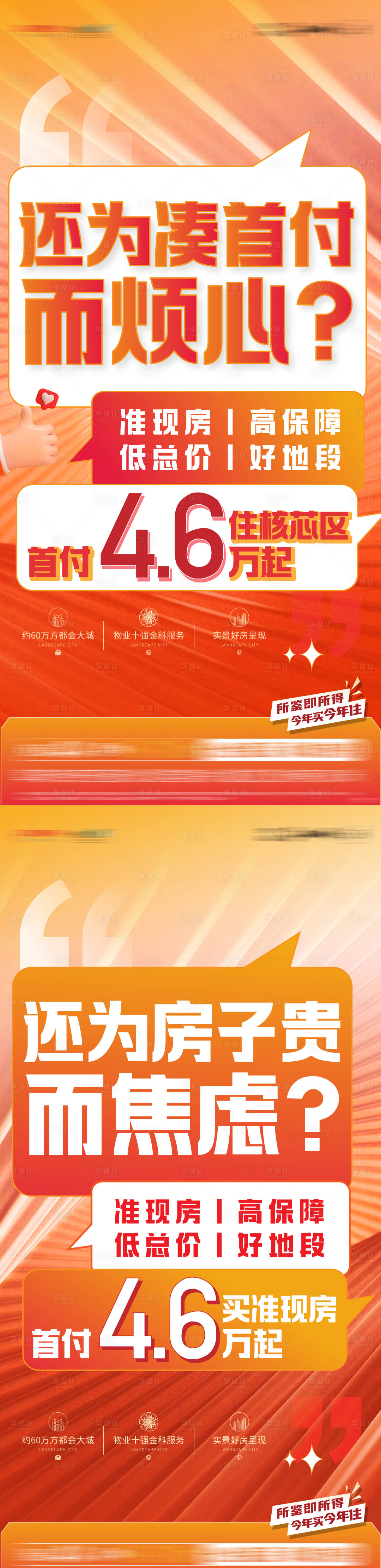 源文件下载【享设计】搜索编号：52050023918197483【地产大字报系列】
