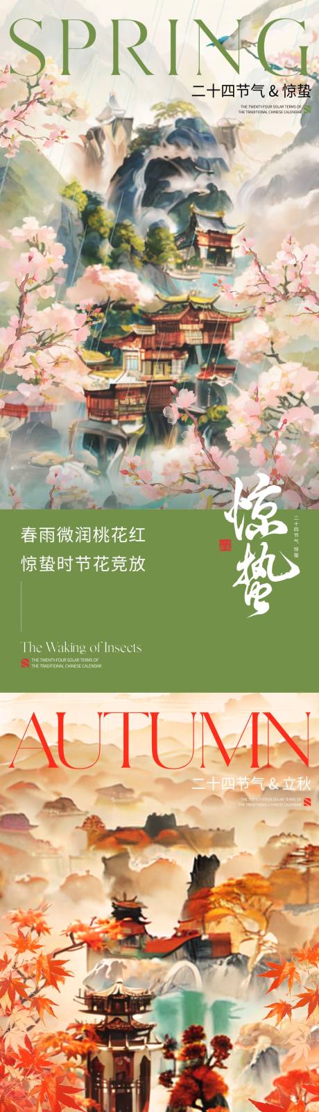 源文件下载【惊蛰立秋冬至节气系列海报】编号：20340023834978683