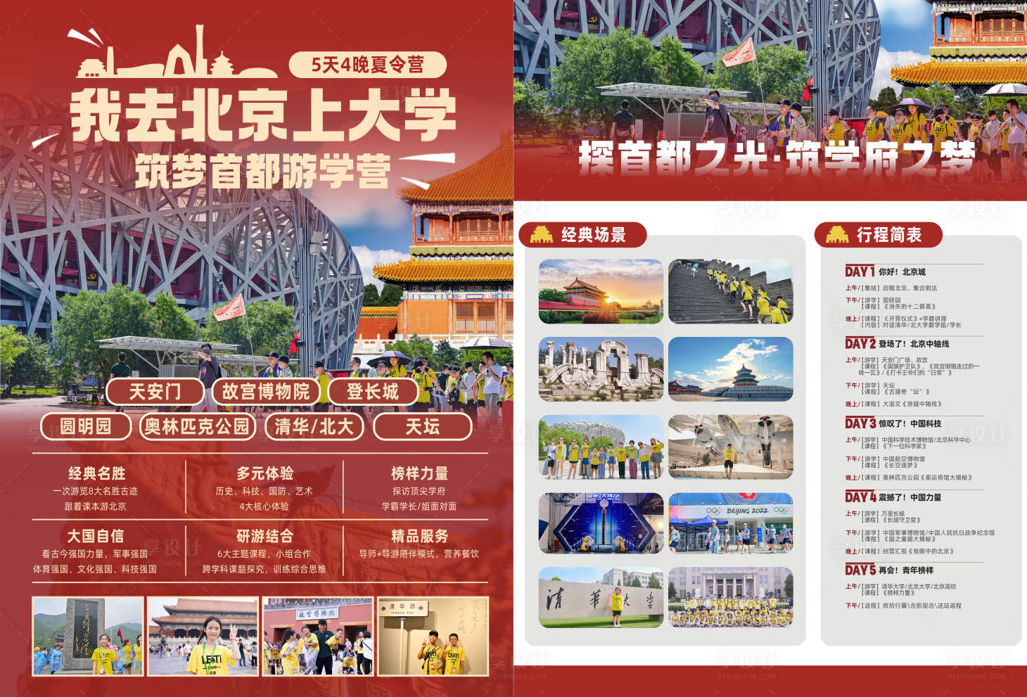源文件下載【享設計】搜索編號：62480024194046541【我去北京上大學宣傳單】