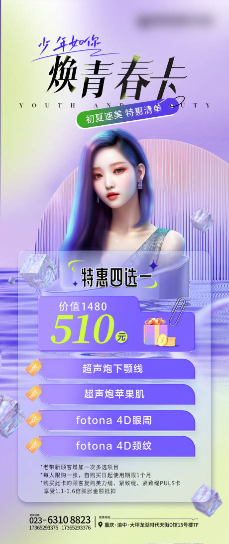源文件下載【醫美活動海報卡券】編號：98930023841959770