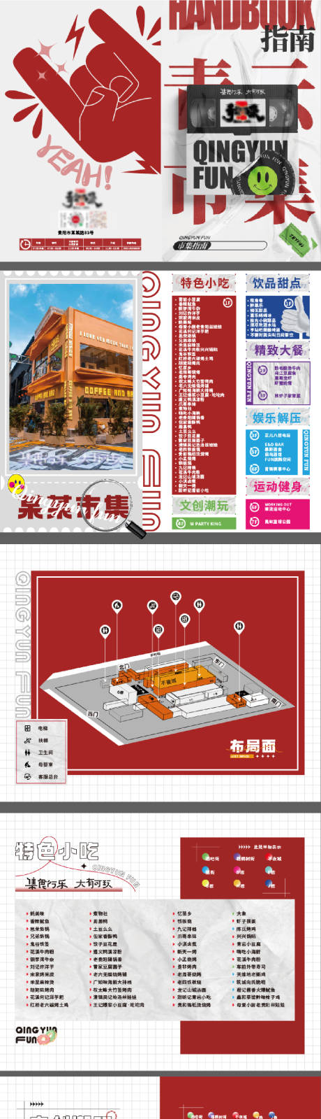 源文件下載【享設計】搜索編號：30850023952441533【美食宣傳手冊宣傳冊 】
