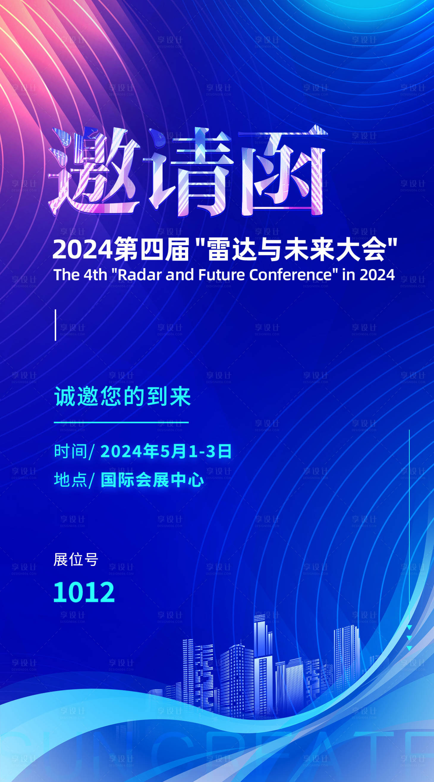 源文件下載【享設計】搜索編號：47710023762244222【邀請函】