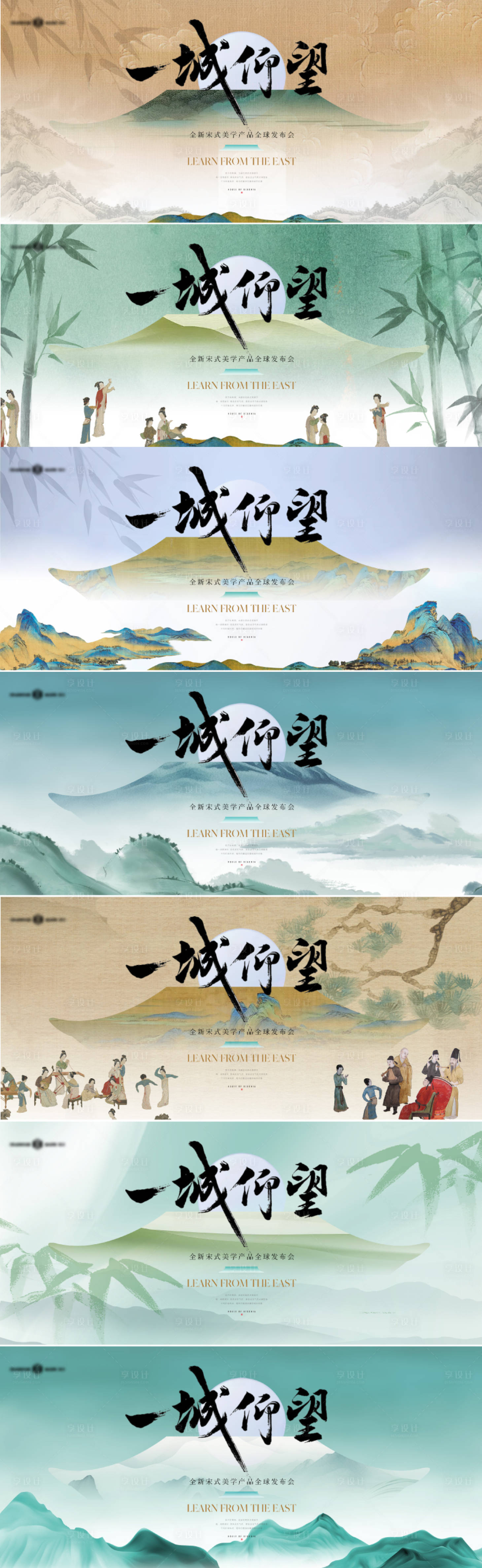 源文件下载【享设计】搜索编号：96800023677237117【地产新中式发布会主形象】