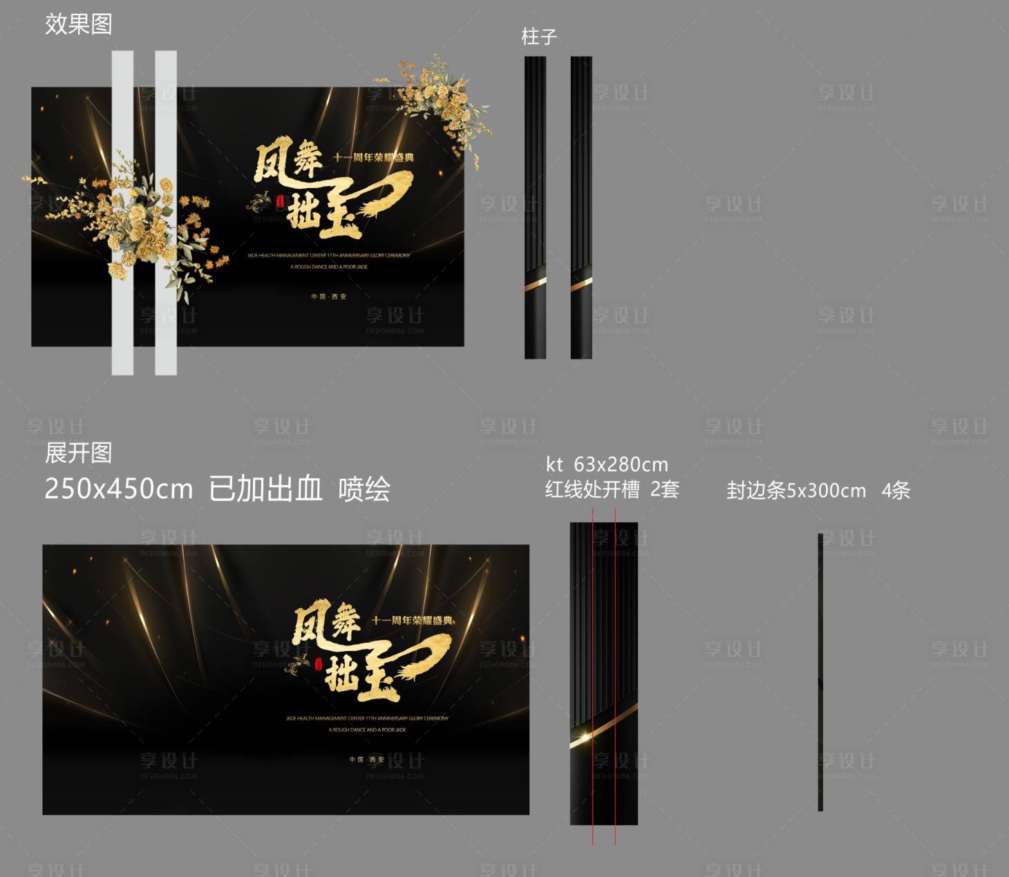 源文件下载【享设计】搜索编号：92350023805561911【黑金色美陈】