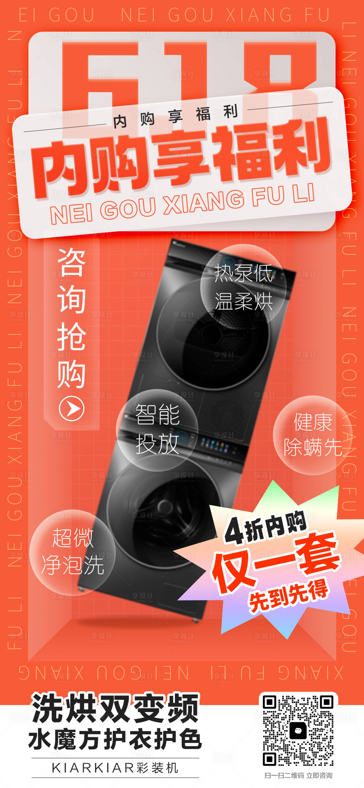 源文件下載【享設(shè)計(jì)】搜索編號(hào)：46600024225692620【內(nèi)購(gòu)福利促銷(xiāo)海報(bào)】