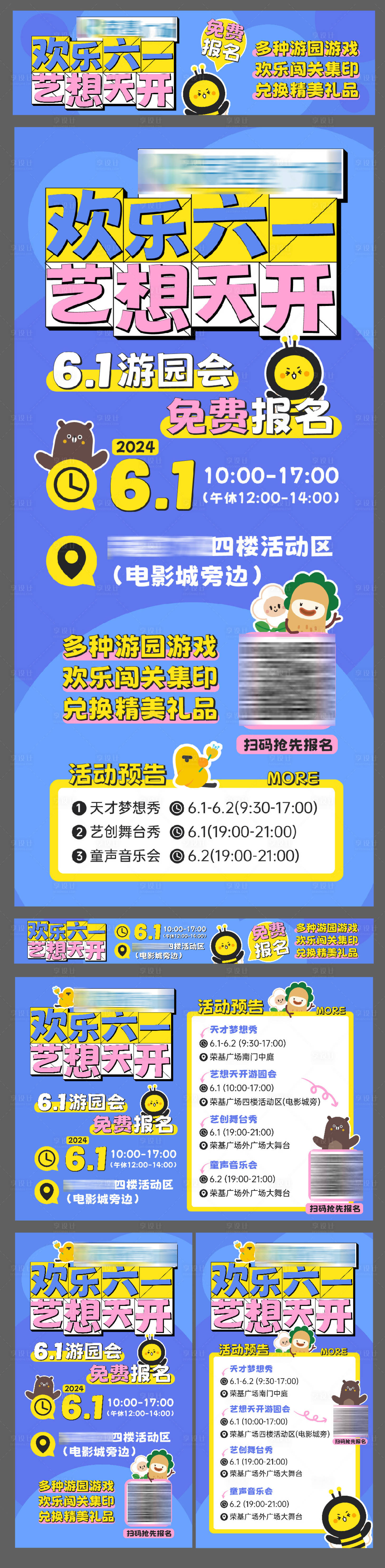 源文件下载【六一儿童节活动地产商场商业海报长图】编号：72250024096481650