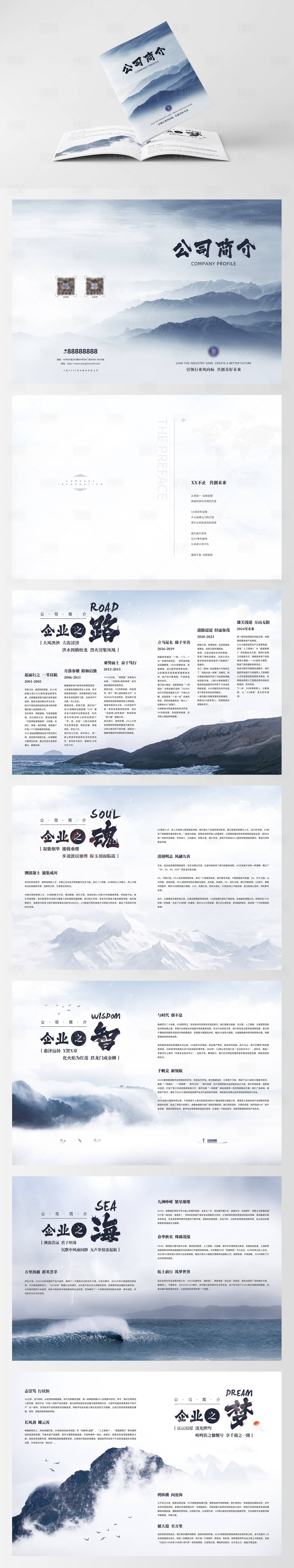 源文件下载【享设计】搜索编号：67790024068229848【大气古风企业宣传册】