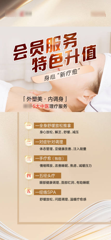 源文件下載【享設計】搜索編號：95640023659113716【理療療愈】
