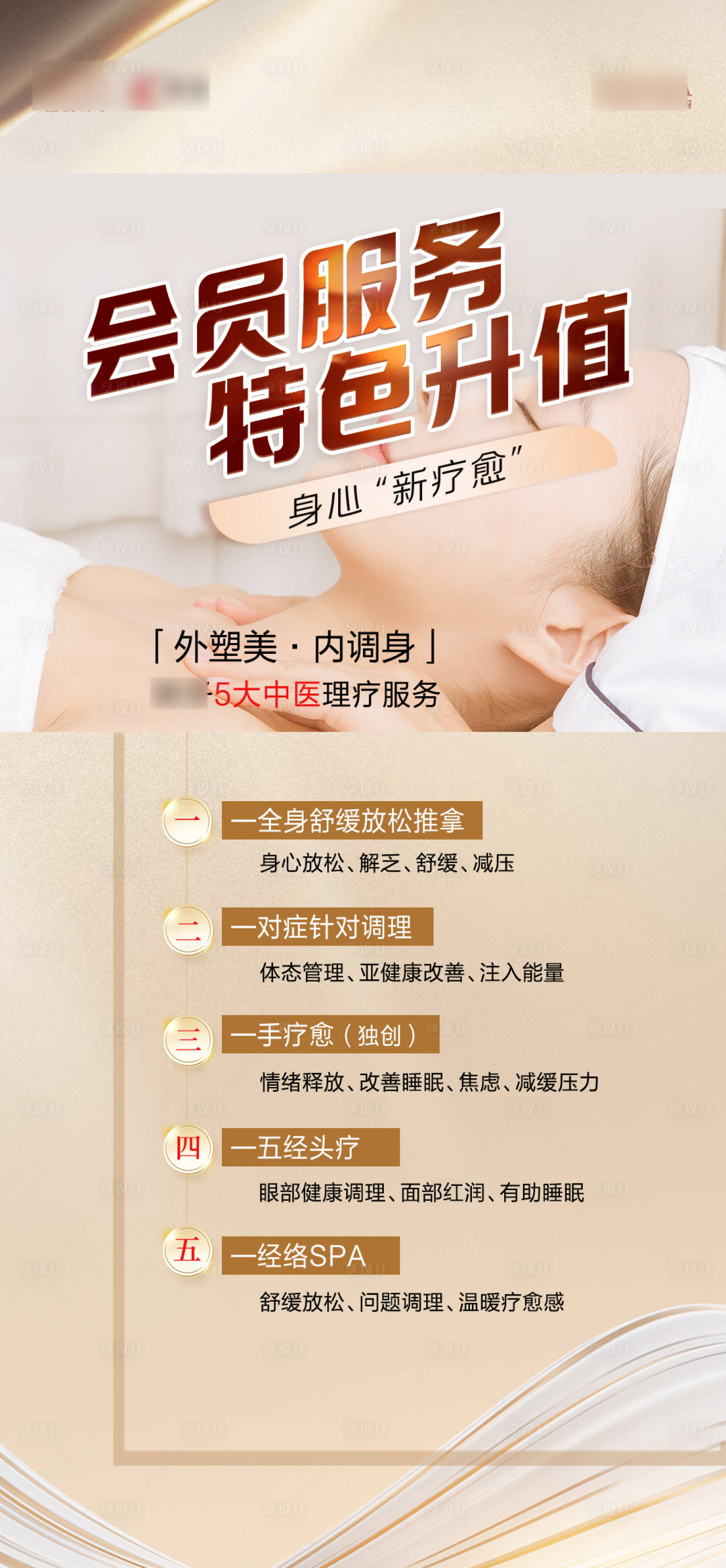 源文件下載【享設(shè)計(jì)】搜索編號(hào)：95640023659113716【理療療愈】