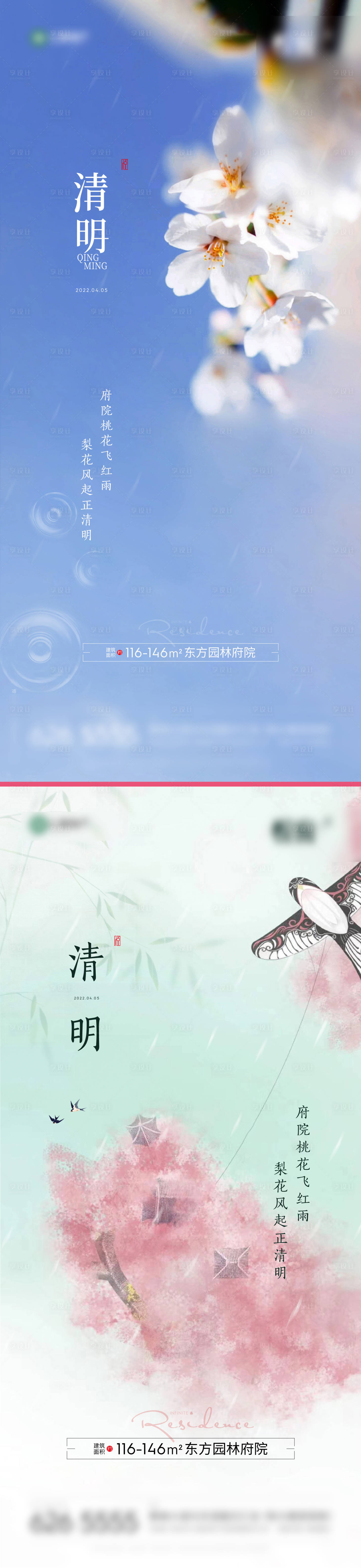 源文件下載【享設計】搜索編號：93730023970726818【清明節海報】