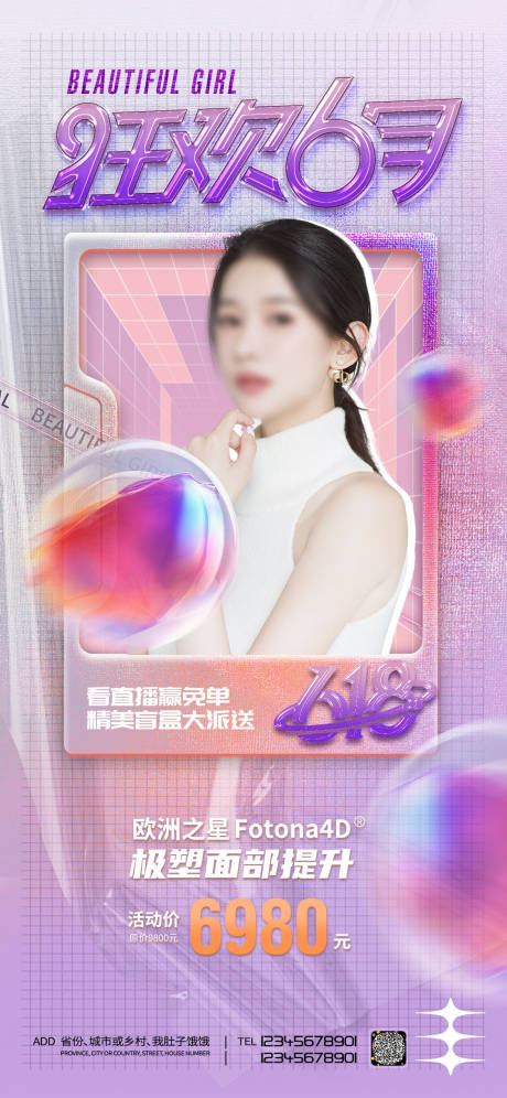 源文件下载【享设计】搜索编号：91660024001607229【医美促销活动海报】