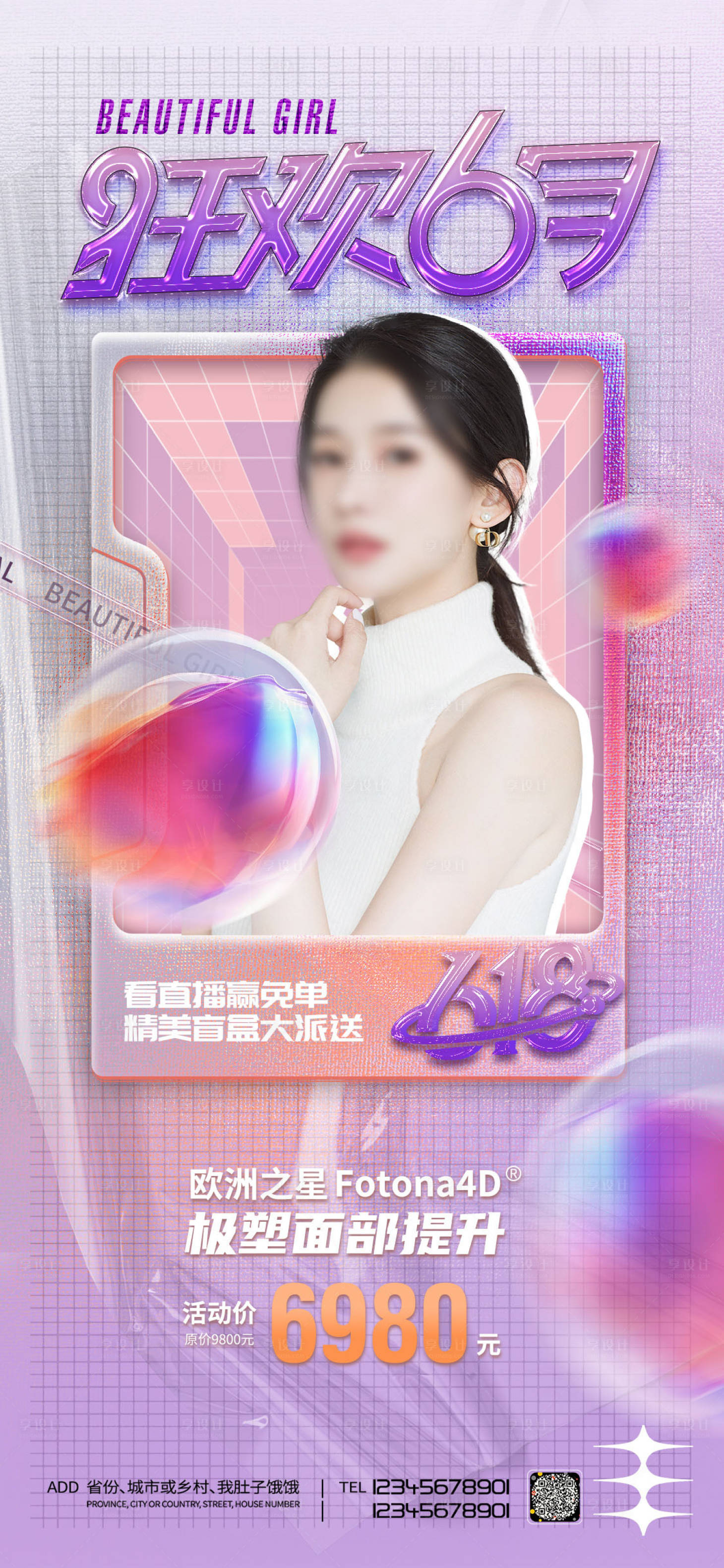 源文件下载【享设计】搜索编号：91660024001607229【医美促销活动海报】