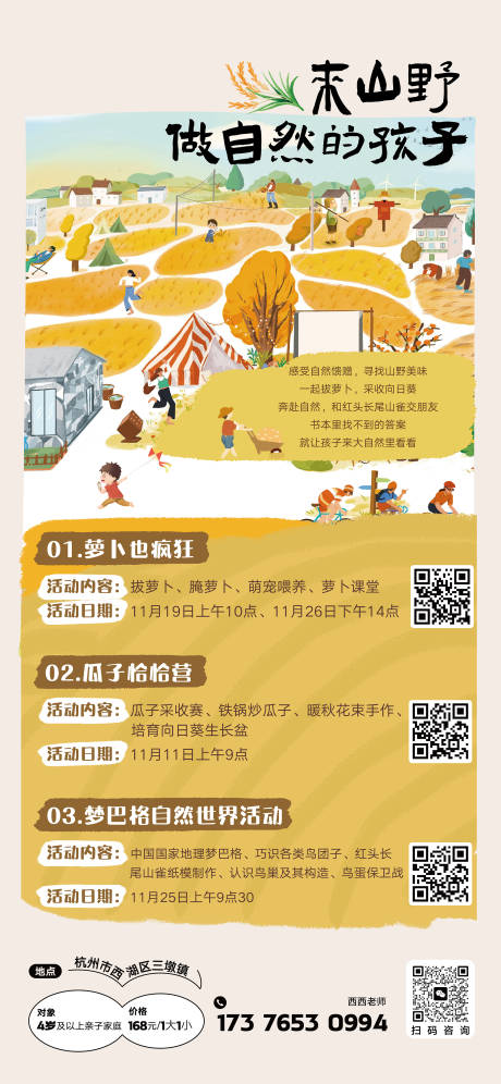 源文件下载【秋日研学海报】编号：72250024075423668