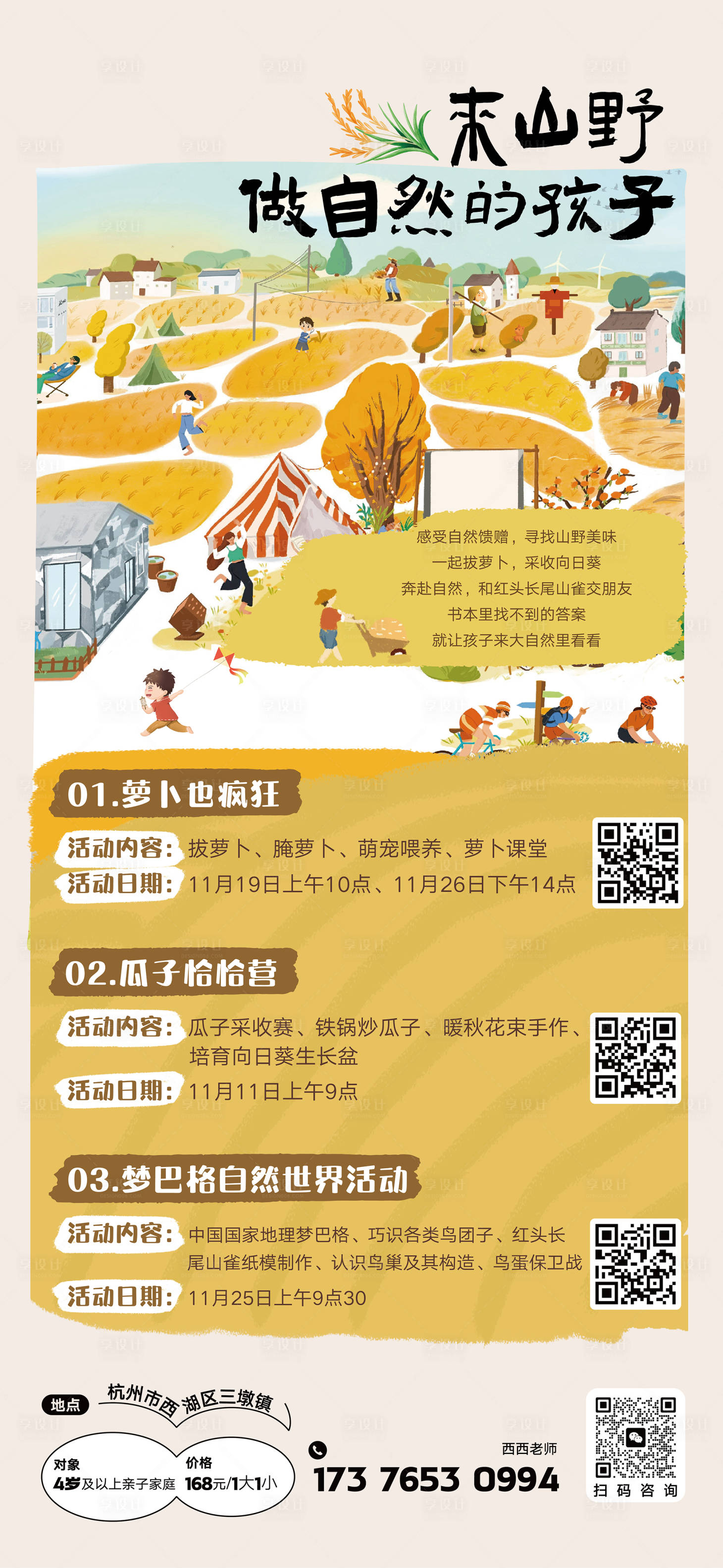 源文件下载【秋日研学海报】编号：72250024075423668