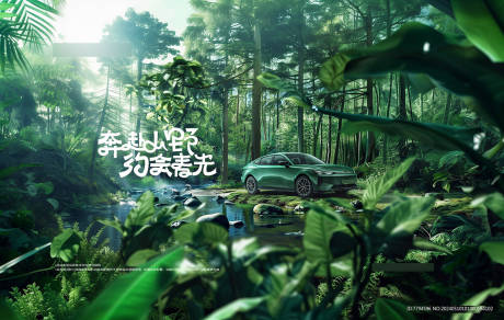 源文件下载【享设计】搜索编号：59600023790336835【汽车森林展销活动背景板】