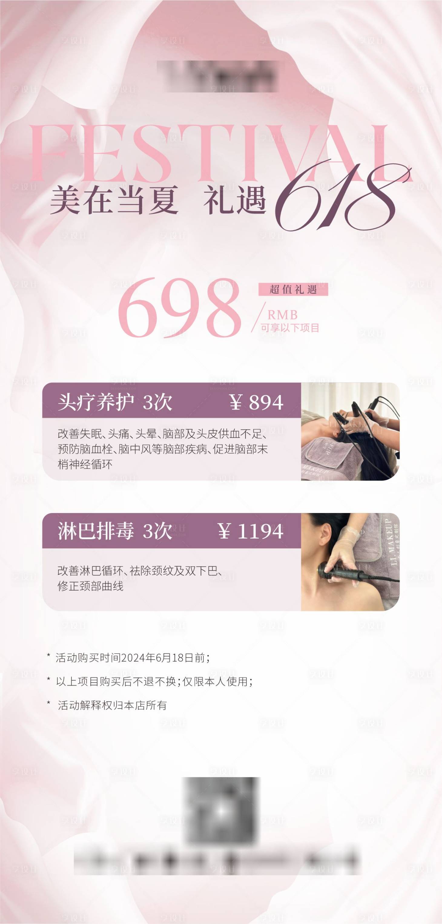 源文件下載【享設計】搜索編號：21690024150475652【醫美禮遇618活動海報】