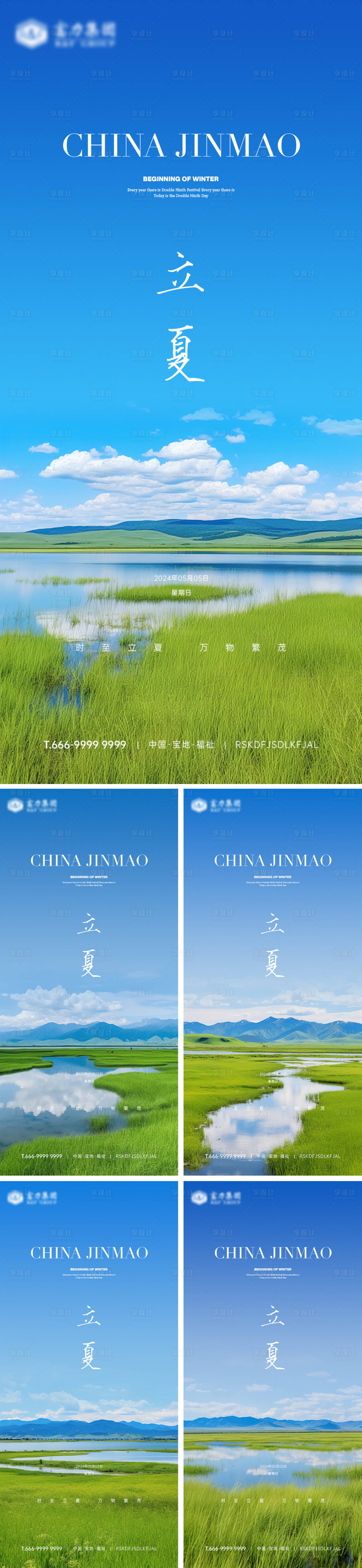 源文件下載【享設計】搜索編號：97380023657654667【立夏節氣海報】