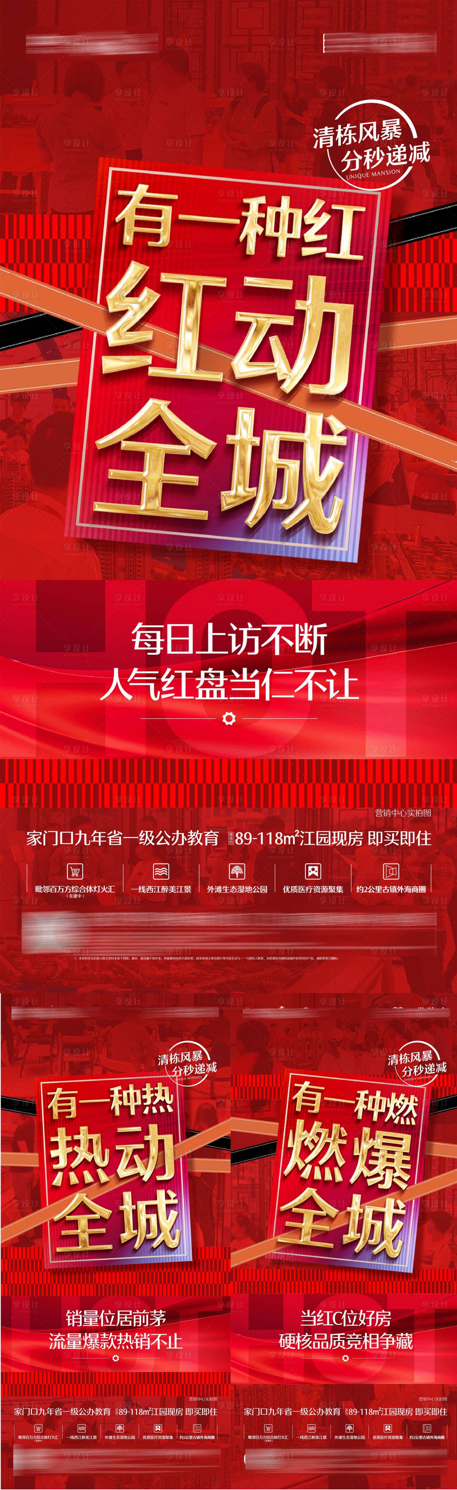 源文件下載【享設計】搜索編號：84660024043382197【熱銷熱紅刷屏圖】