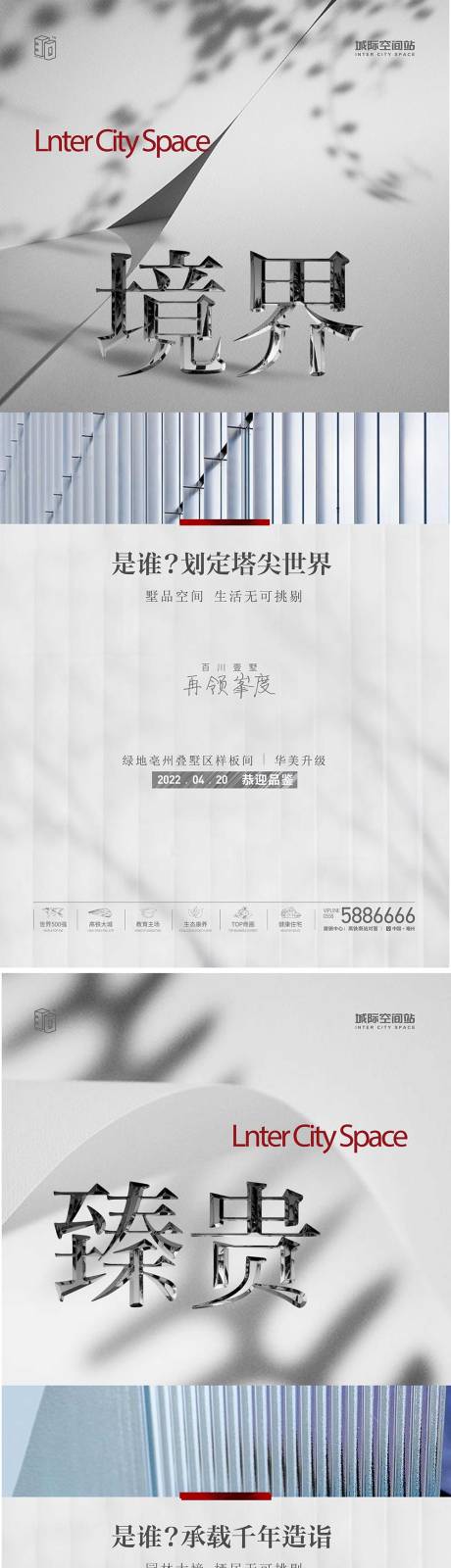 源文件下載【享設計】搜索編號：30000023654694280【地產樣板間升級系列海報】