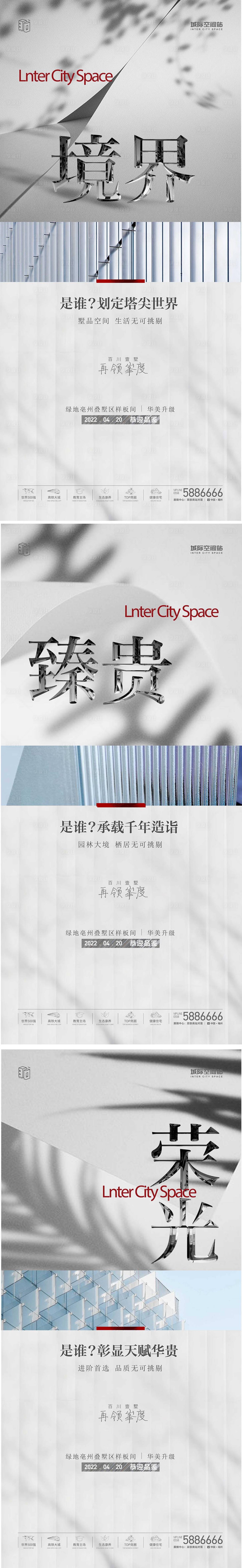 源文件下載【享設計】搜索編號：30000023654694280【地產樣板間升級系列海報】