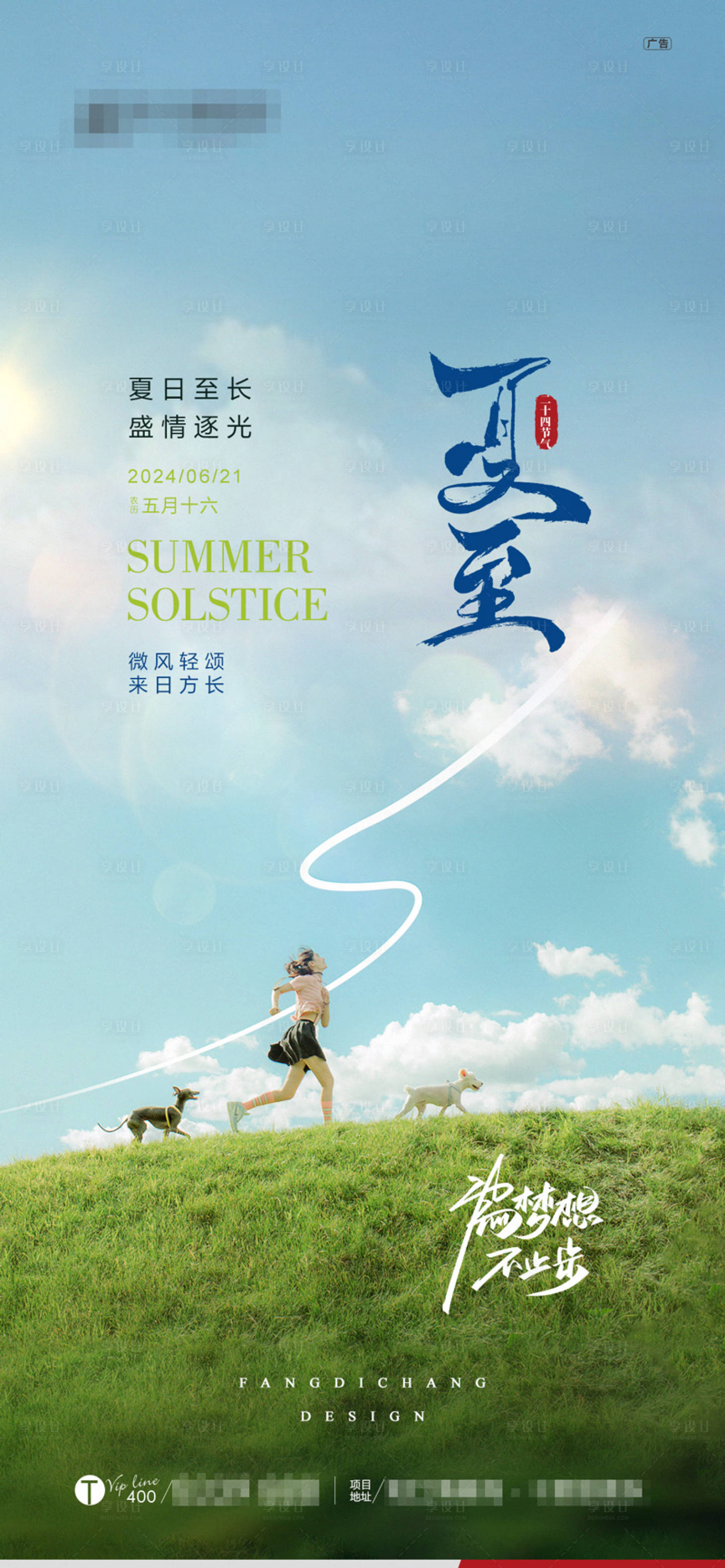 源文件下载【享设计】搜索编号：55740023996122379【夏至节气海报】