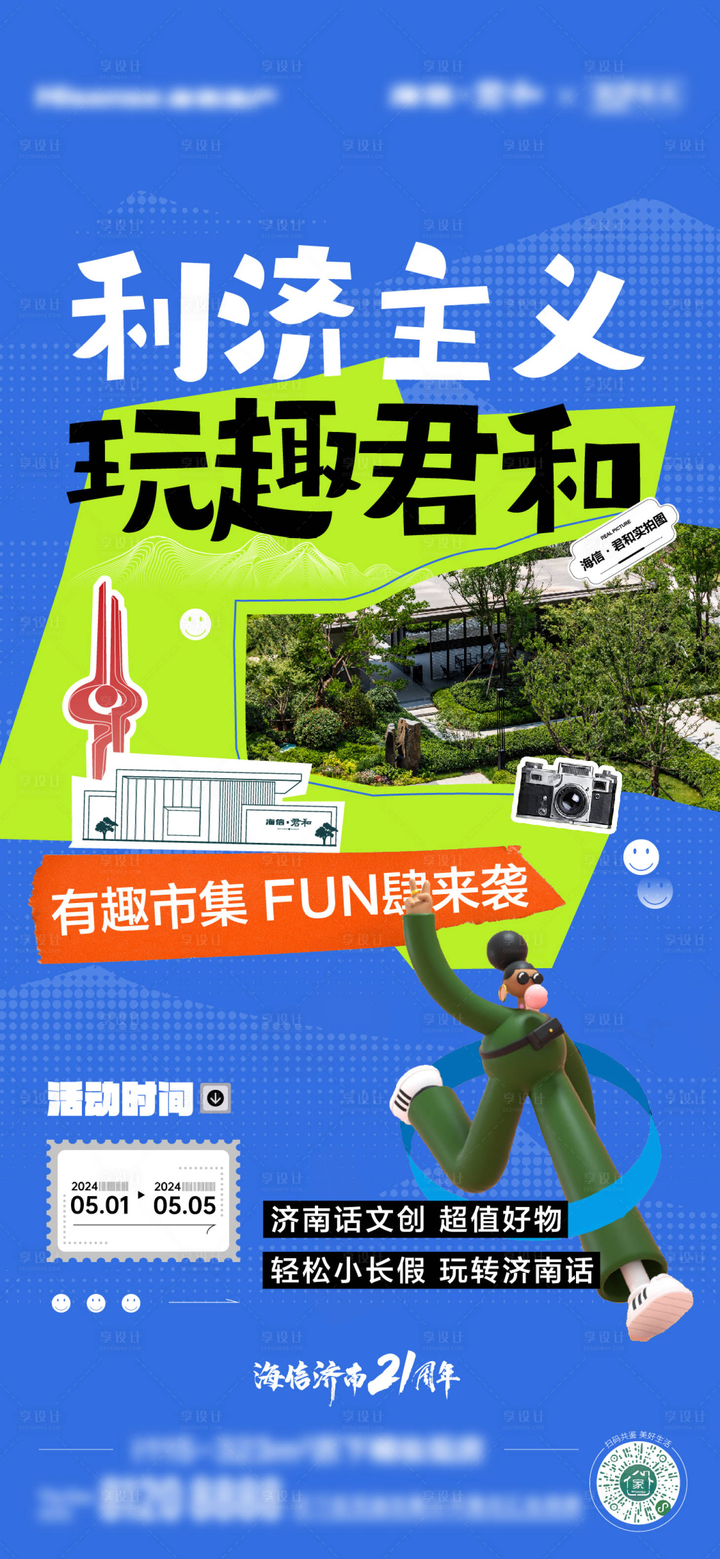 源文件下载【地产五一市集活动海报】编号：63520023869739983