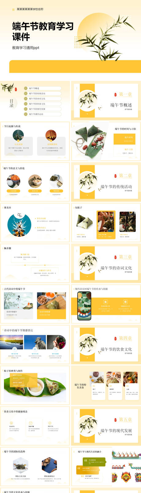 源文件下载【端午节教育学习课件ppt 】编号：89780024233817298