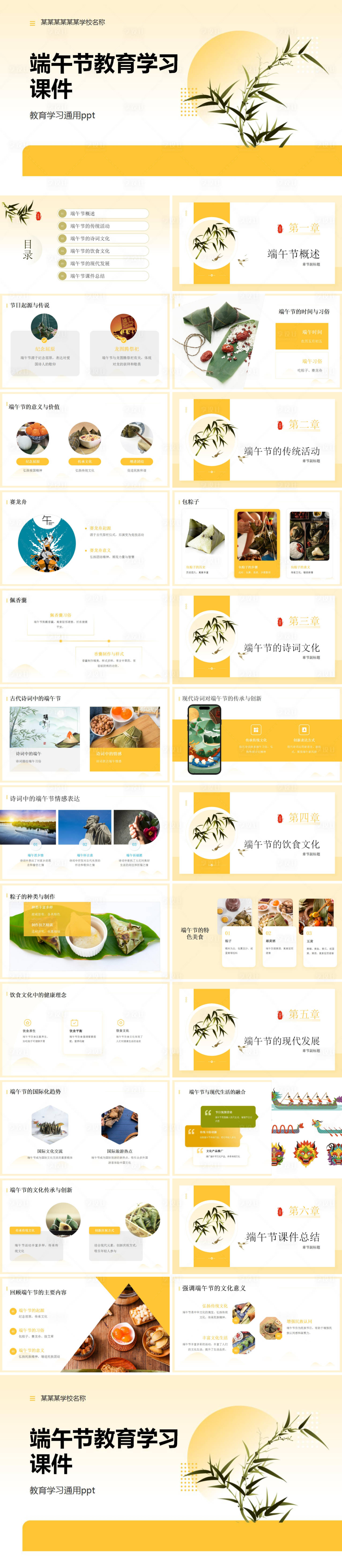 源文件下载【享设计】搜索编号：89780024233817298【端午节教育学习课件ppt 】