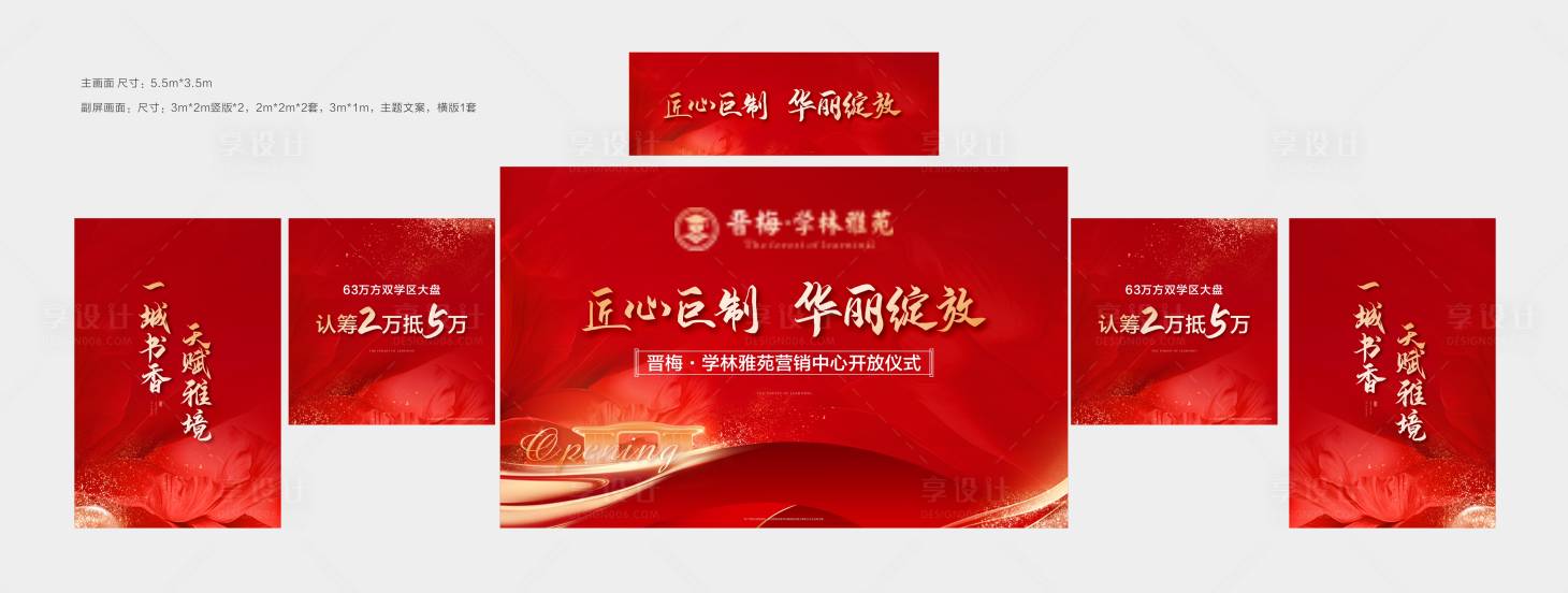 源文件下载【享设计】搜索编号：78560023727671771【地产开放主画面】