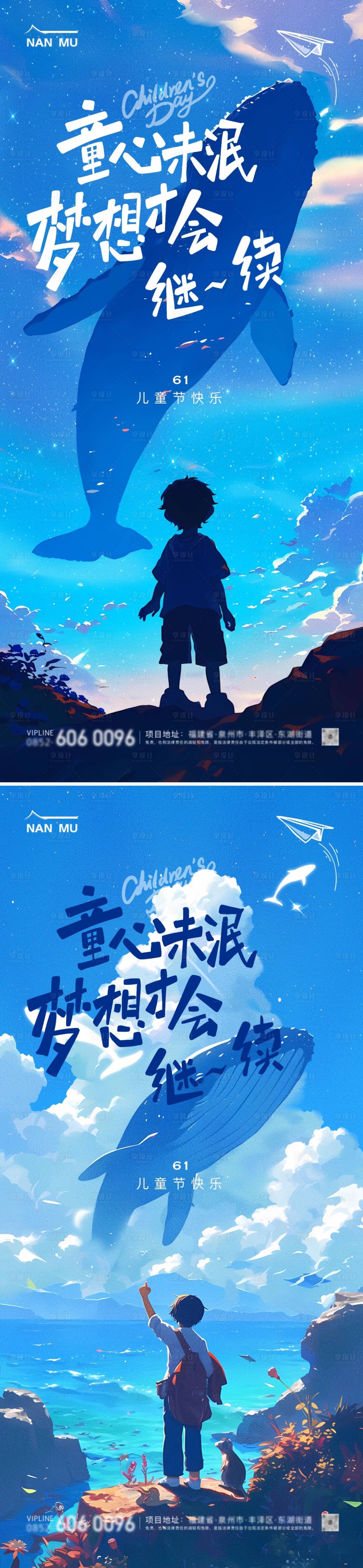 源文件下載【享設計】搜索編號：20790024045682979【地產兒童節夢幻插畫海報】