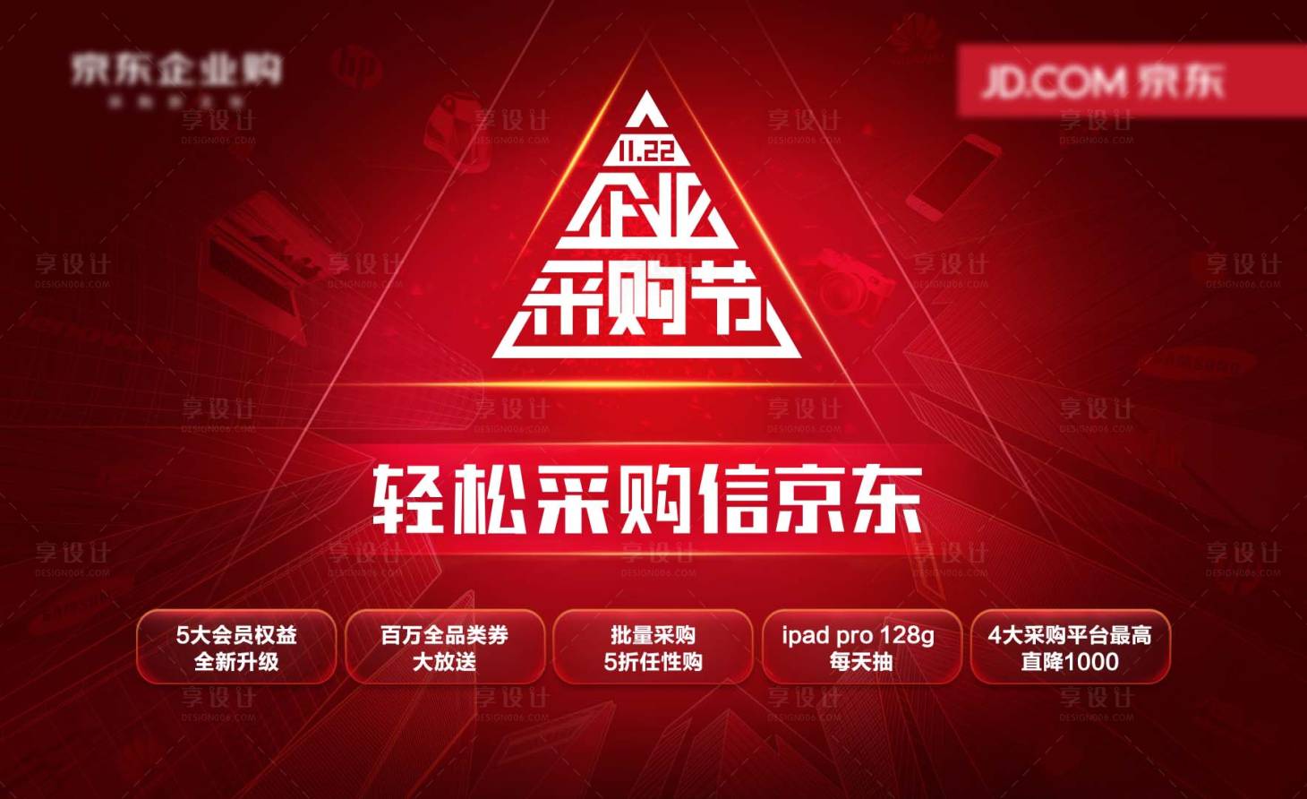源文件下載【享設計】搜索編號：80290024198196562【輕松采購信息KV背景板】