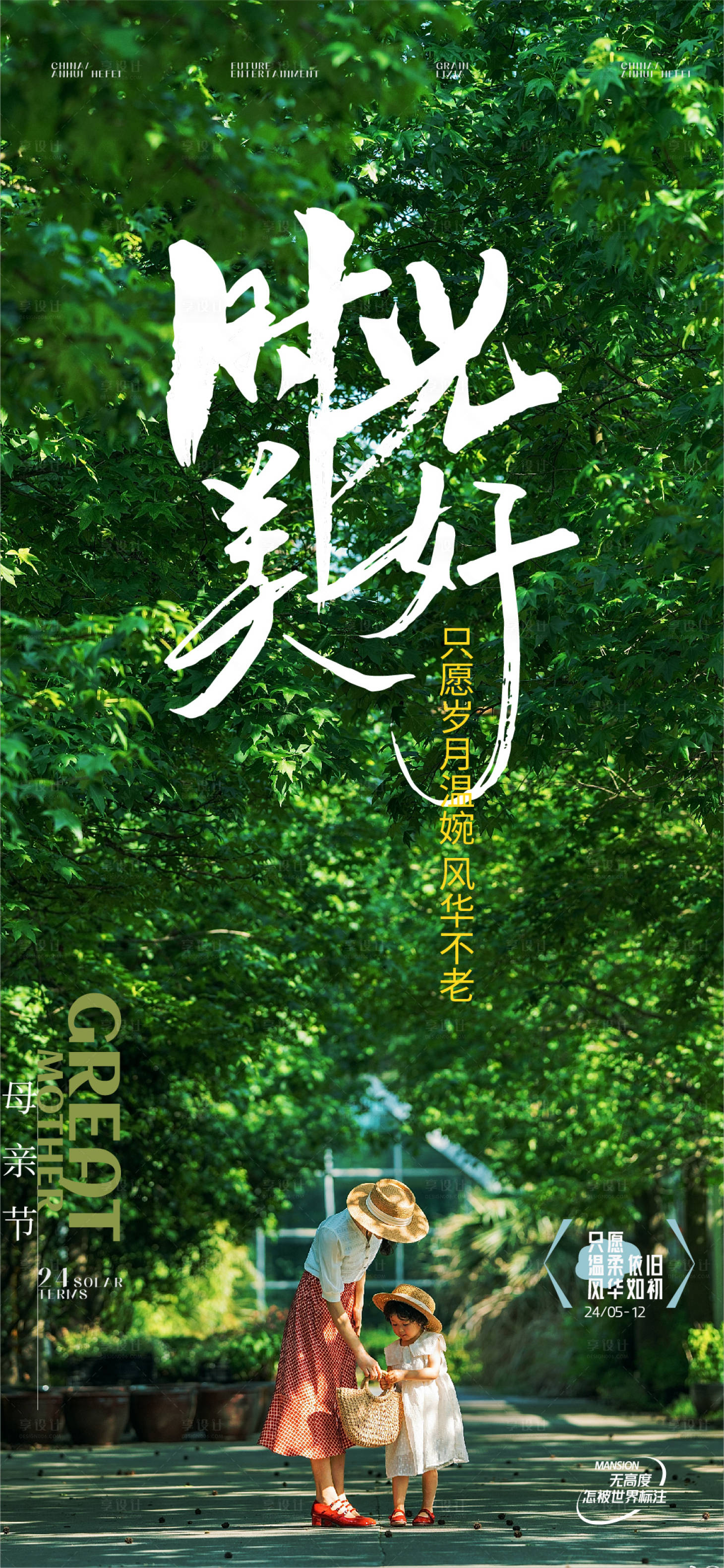 源文件下載【享設計】搜索編號：90560023794622982【母親節海報】