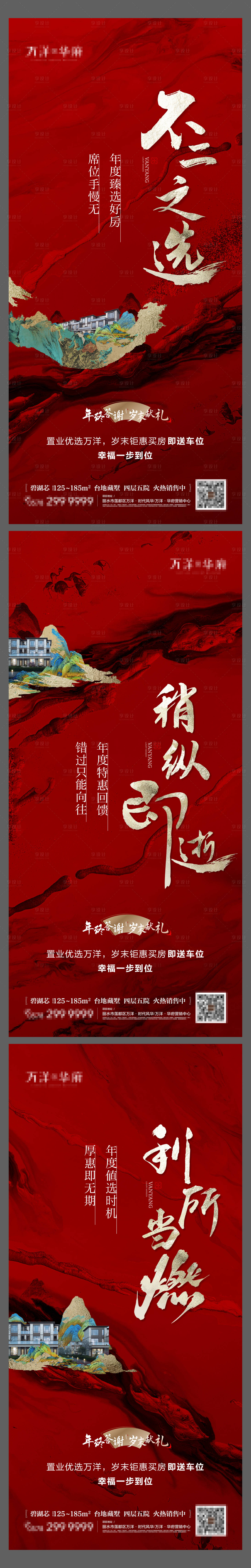 源文件下載【享設計】搜索編號：51600024144913564【年終鉅惠中式熱銷系列海報】