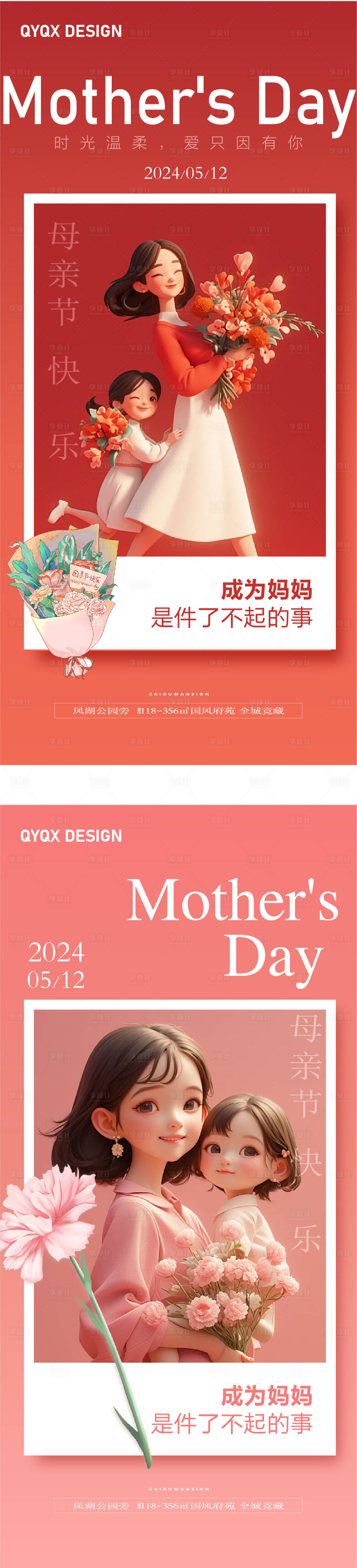 源文件下载【享设计】搜索编号：78580023809294352【母亲节温馨系列海报】