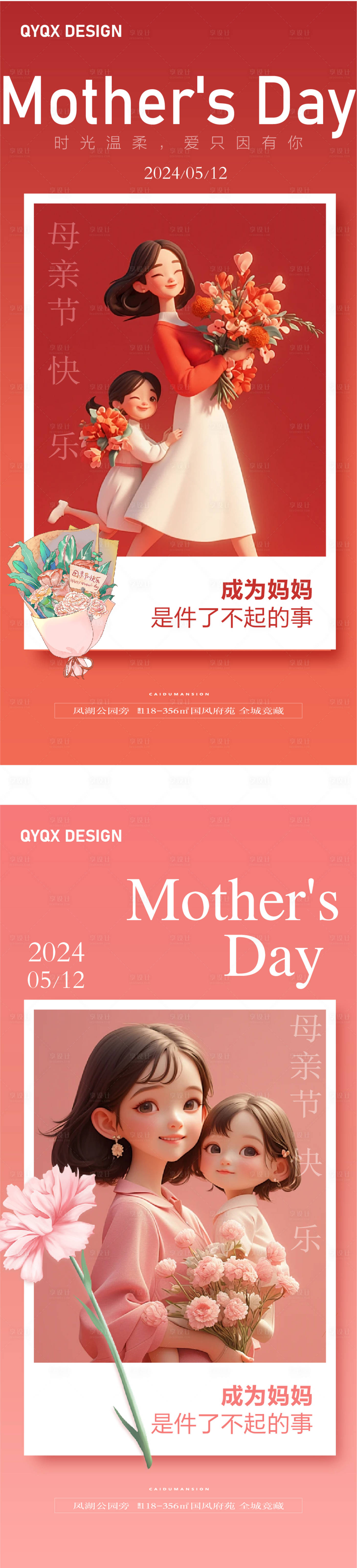 编号：78580023809294352【享设计】源文件下载-母亲节温馨系列海报