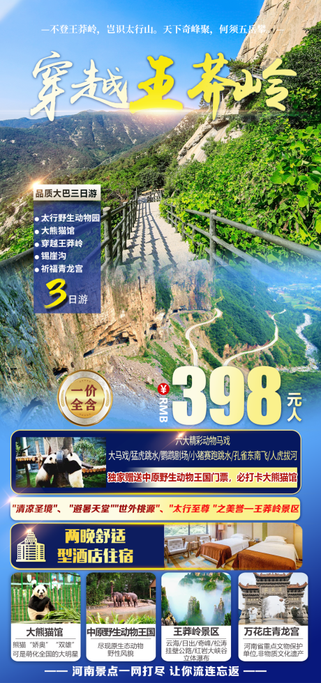 源文件下载【穿越王莽岭旅游海报】编号：30820023920119614